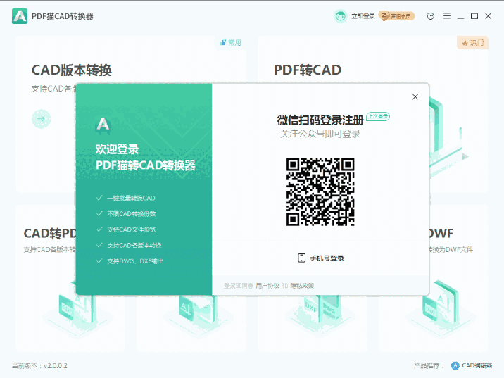 PDF猫CAD转换器1.2.0.4