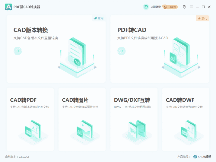 PDF猫CAD转换器1.2.0.4