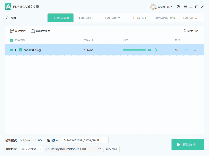 PDF猫CAD转换器1.2.0.4