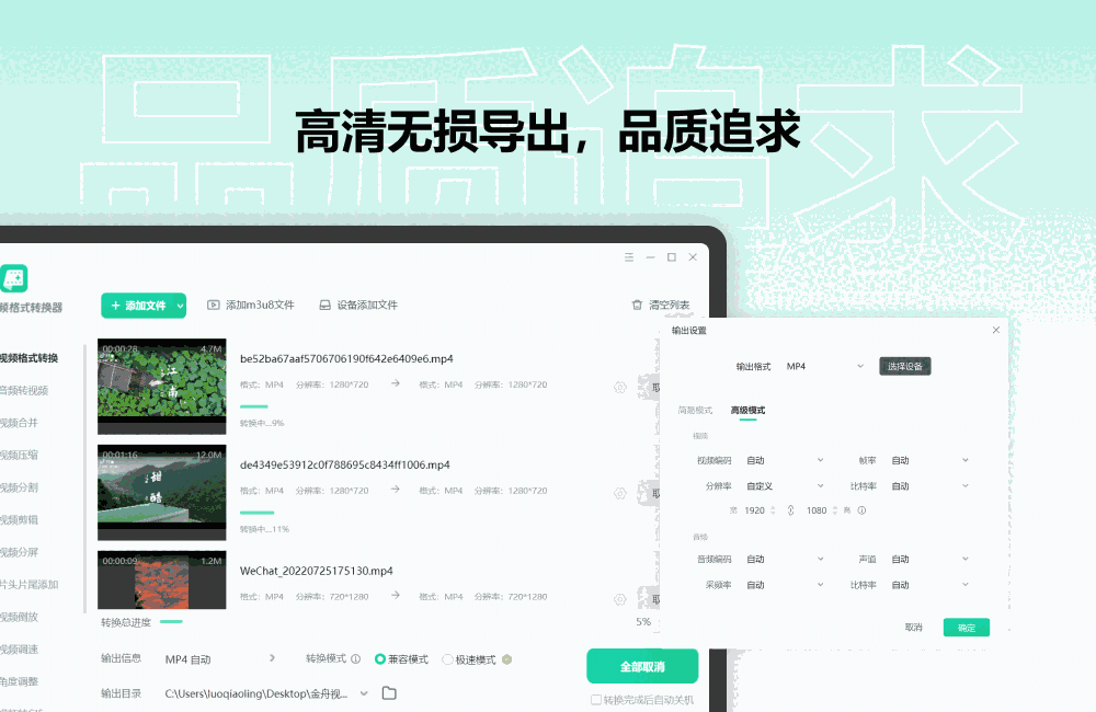 金舟视频格式转换器64位4.0.8