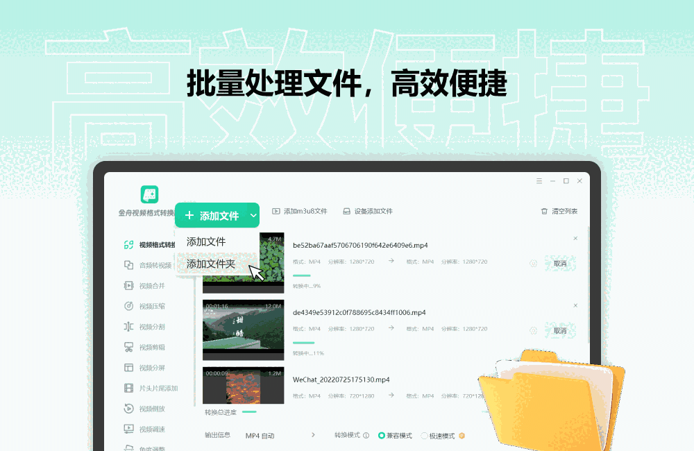 金舟视频格式转换器64位4.0.8