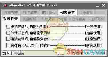 宽带连接加强工具(eHomeNet)v7.4.0730