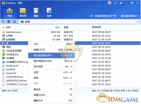 速压压缩 v2.0.1808.1591