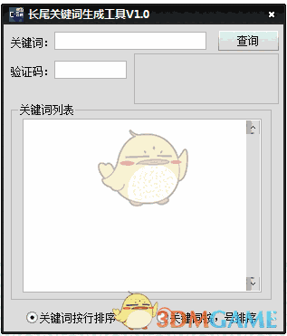 长尾关键词生成工具官方版v1.0