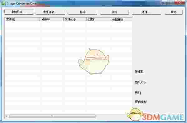 Image Converter One官方版v1.2.0