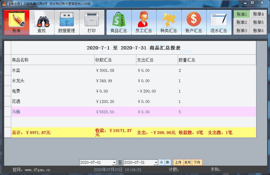 《流水账软件大管家》最新版