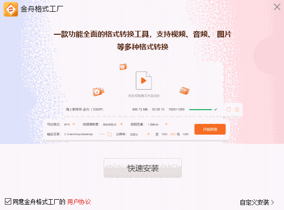 金舟格式工厂免费版