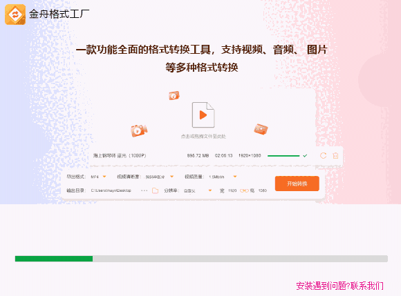 金舟格式工厂免费版