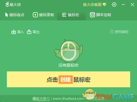 鼠大侠鼠标连点器2.6.1.8