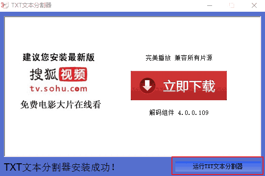 TXT文件切割器v2.3