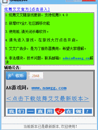 《炫舞艾艾辅助》官方版