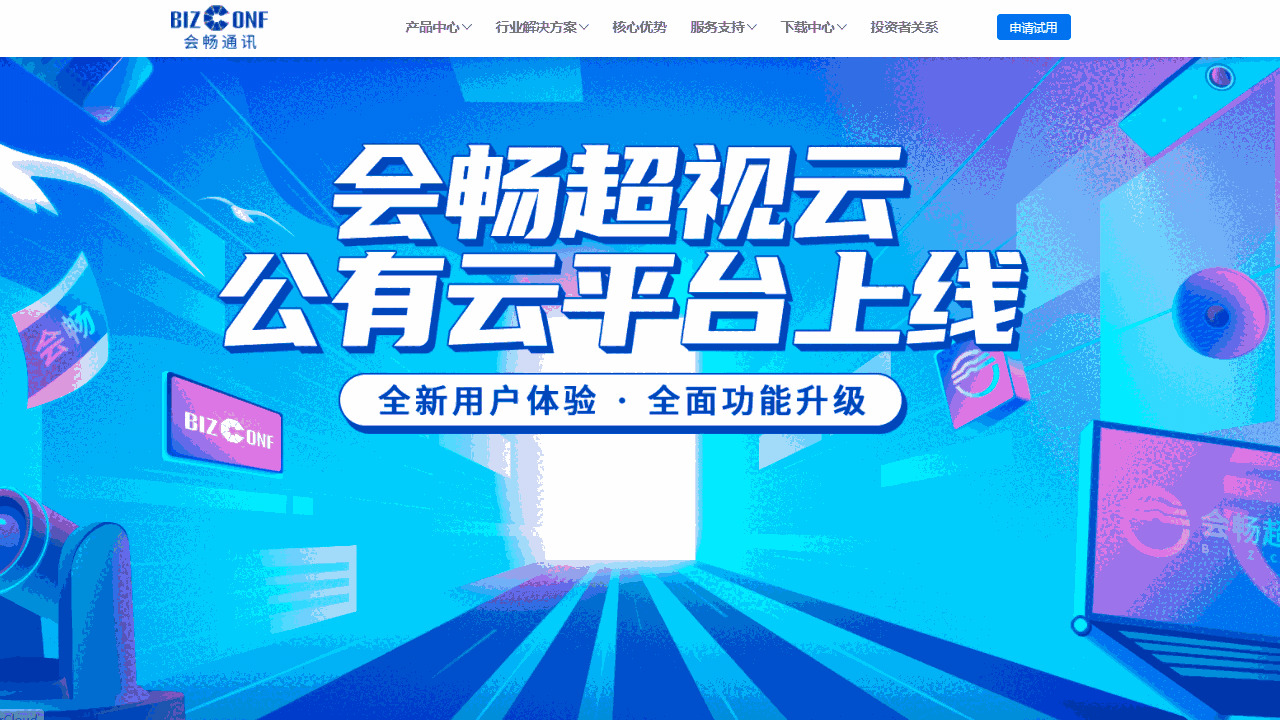 BizConf_Video2.15.0.16