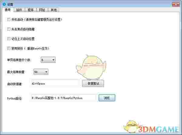 EasyGo(快捷启动软件)v1.8.7