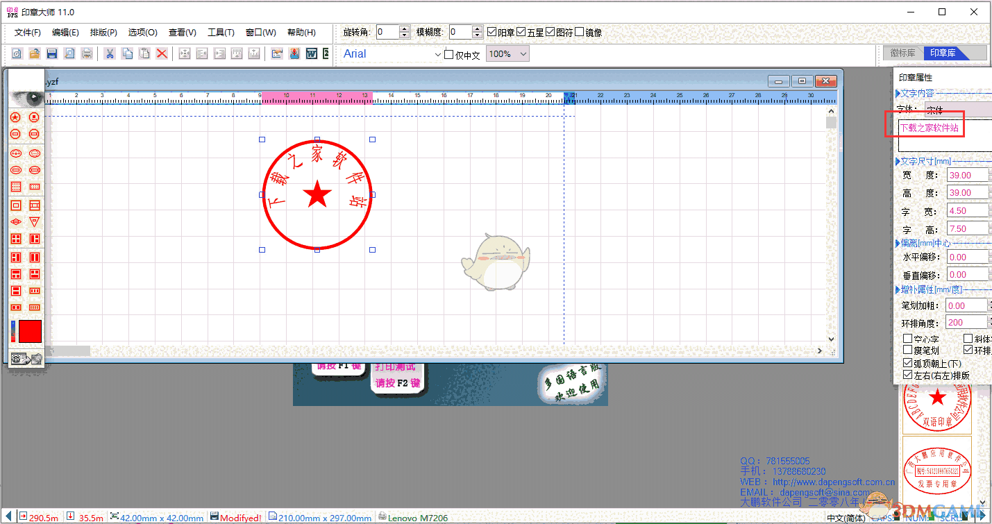 刻章大师旧版本