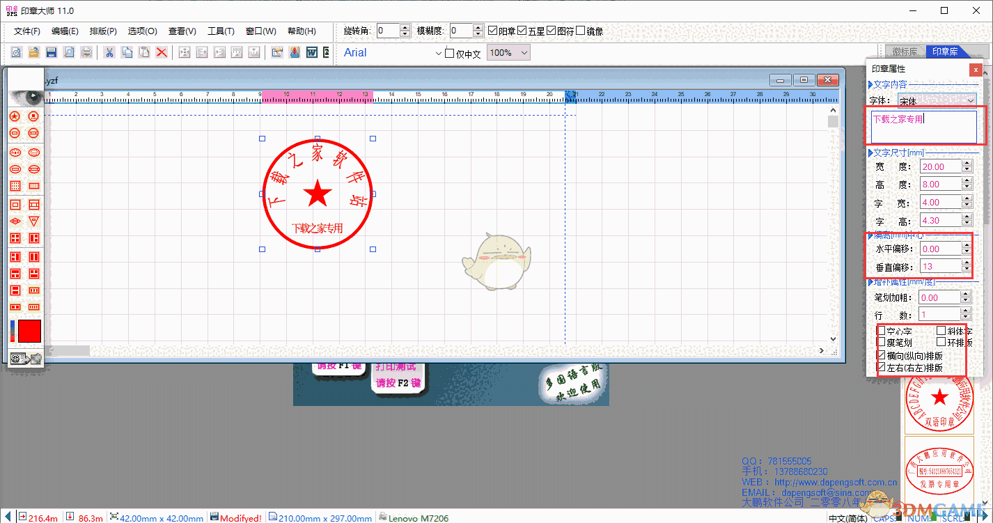 刻章大师旧版本