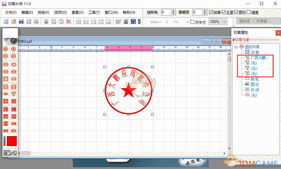 刻章大师旧版本
