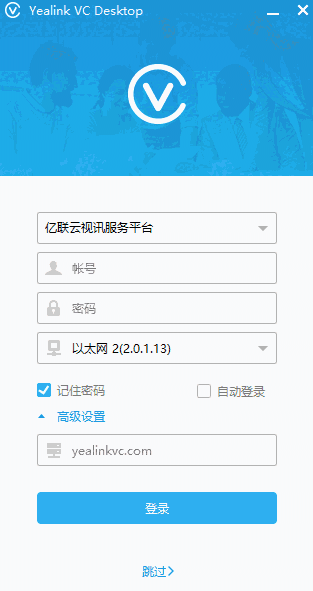 亿联视频会议软件32位1.28.0