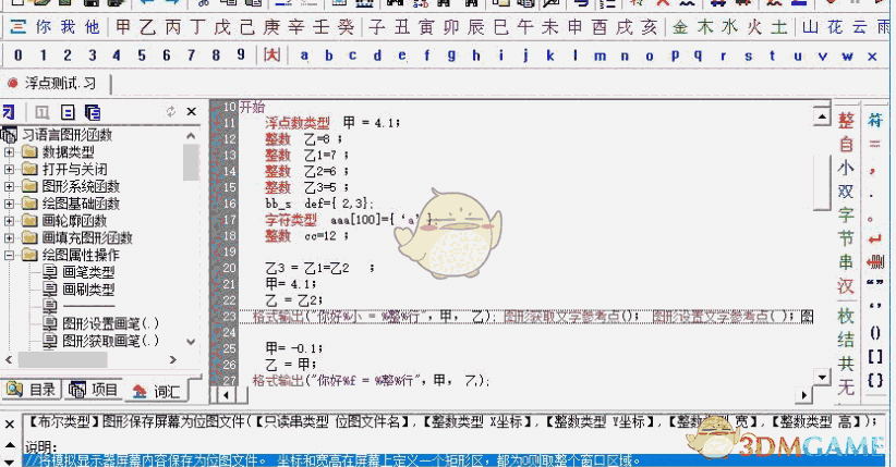 习语言编辑器  2018.4714