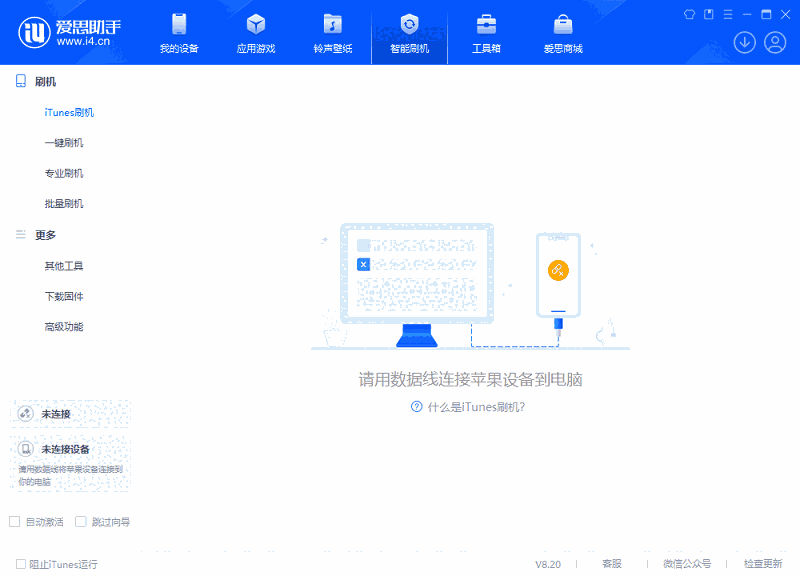 爱思助手官网版