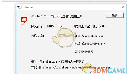 雨田不可达语句检测工具(ufinder) 0.95