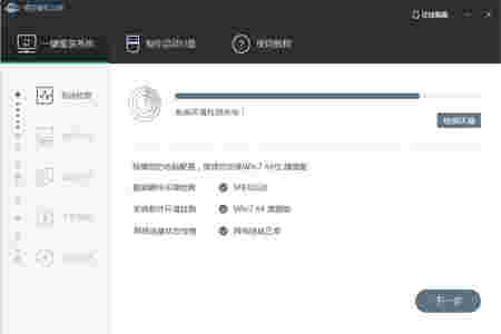 悟空装机大师v2.2.0.0