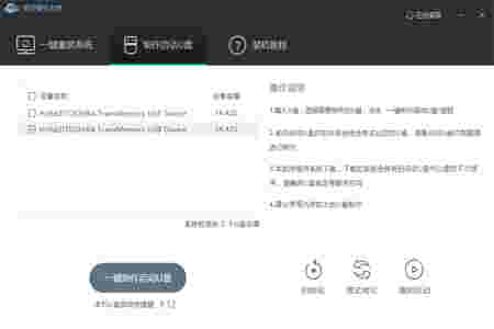 悟空装机大师v2.2.0.0
