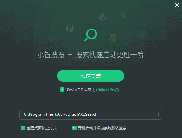 小智搜搜32位4.0.6