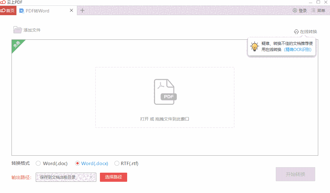 云上PDF阅读器64位1.0.6.2070