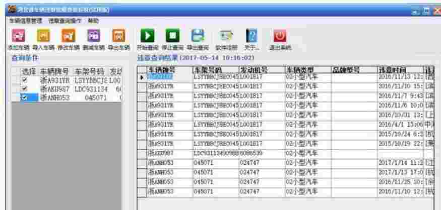 《河北省车辆违章违法查询助手》