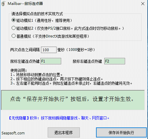 鼠标连点器3000官方版v2.4.3