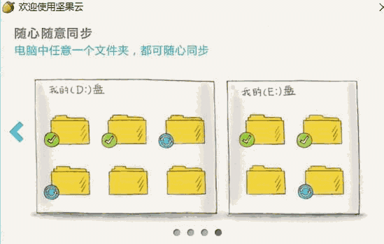 坚果云网盘5.2.2