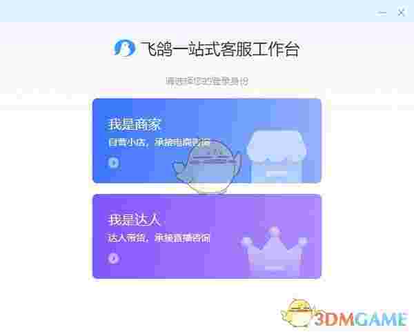 飞鸽客服工作台PC版