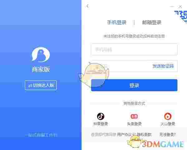 飞鸽客服工作台PC版