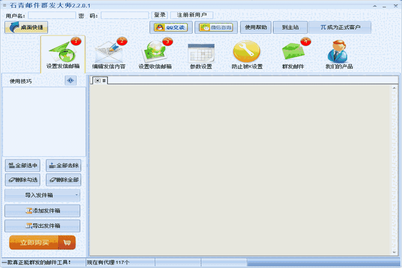 石青邮件群发大师32位2.2.5.1