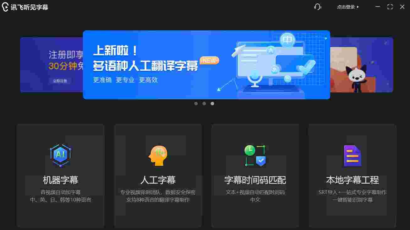 听见字幕3.0.0.2117