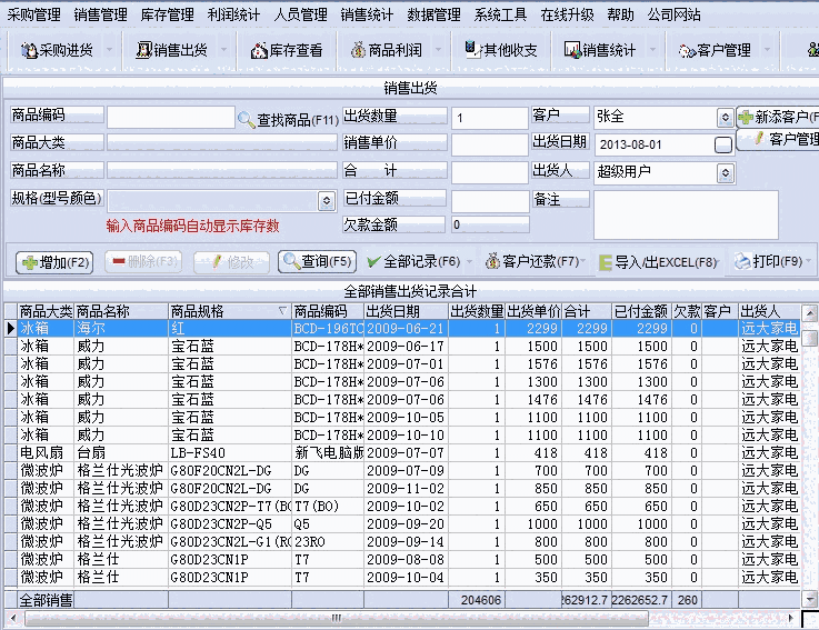《万能库存管理软件》免费版