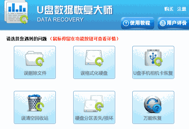 顶尖u盘文件恢复工具1.0