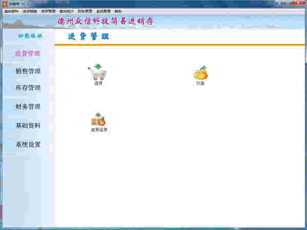 《简易进销存》免费版