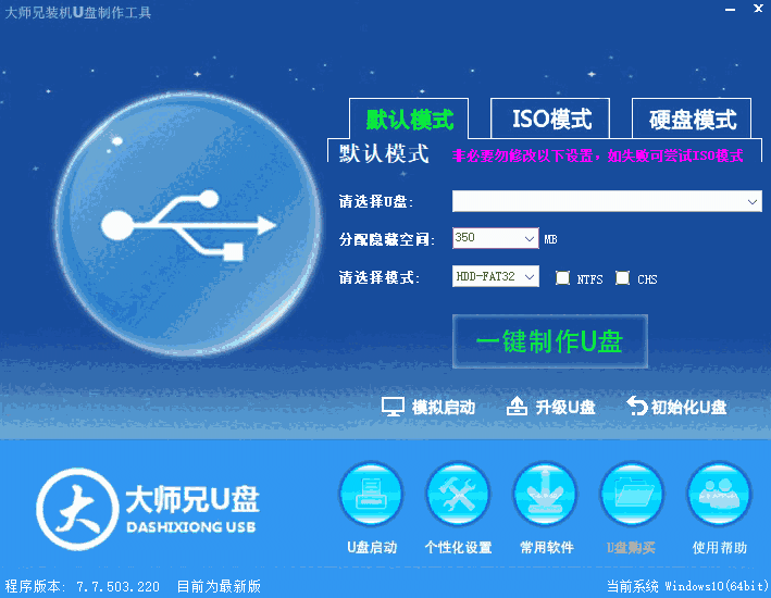 大师兄U盘装机32位7.5.433.9