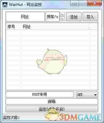 WarHut(网址监控程序)v1.0