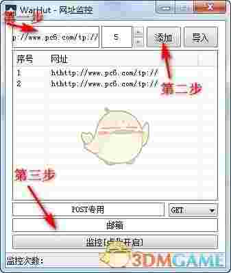 WarHut(网址监控程序)v1.0