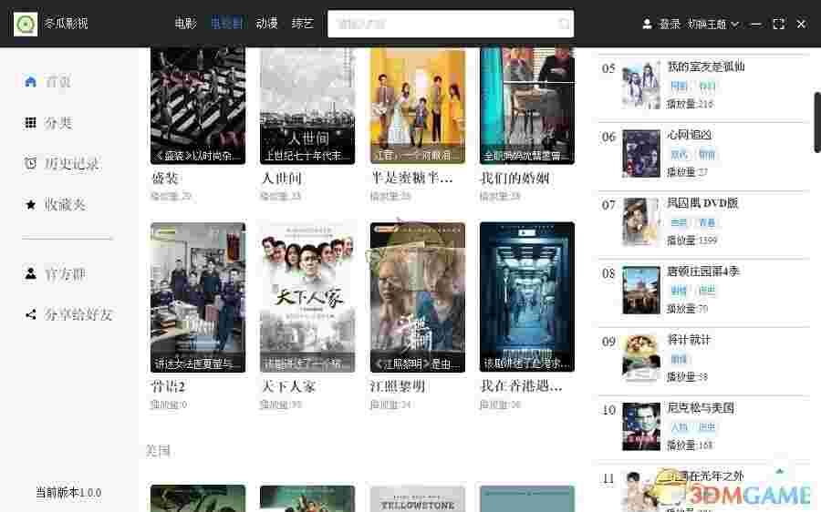冬瓜影视正式版v1.0.0