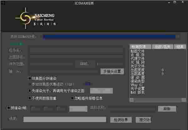 赛诚云渲染官方版v4.3.0.270