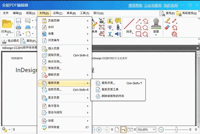 旋风PDF编辑器v2.5.1.1