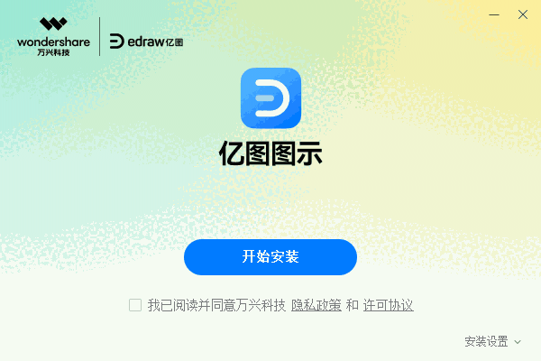 亿图图示13.5.2