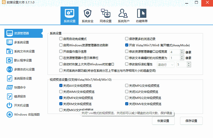 软媒魔方设置大师64位3.7.1.0