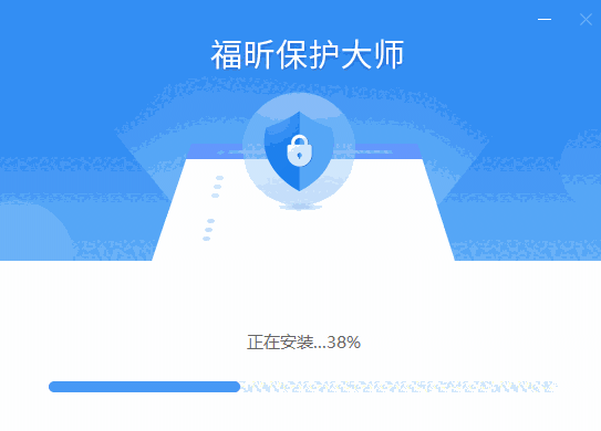 福昕保护大师1.3.1522.721