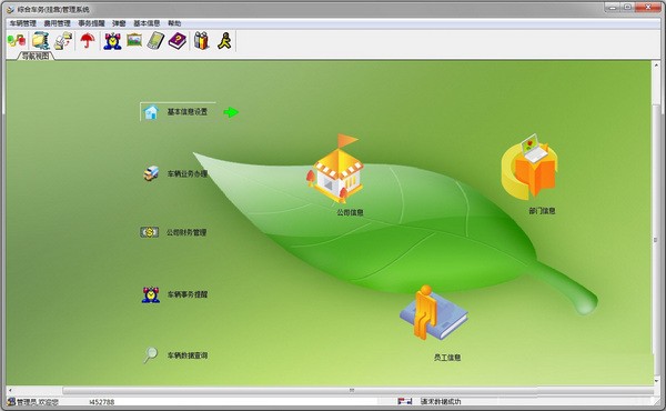 《兴华车辆挂靠管理系统》官方版