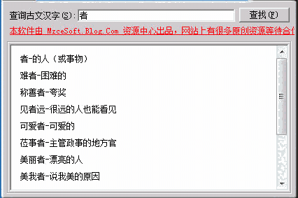 古文翻译词典1.8