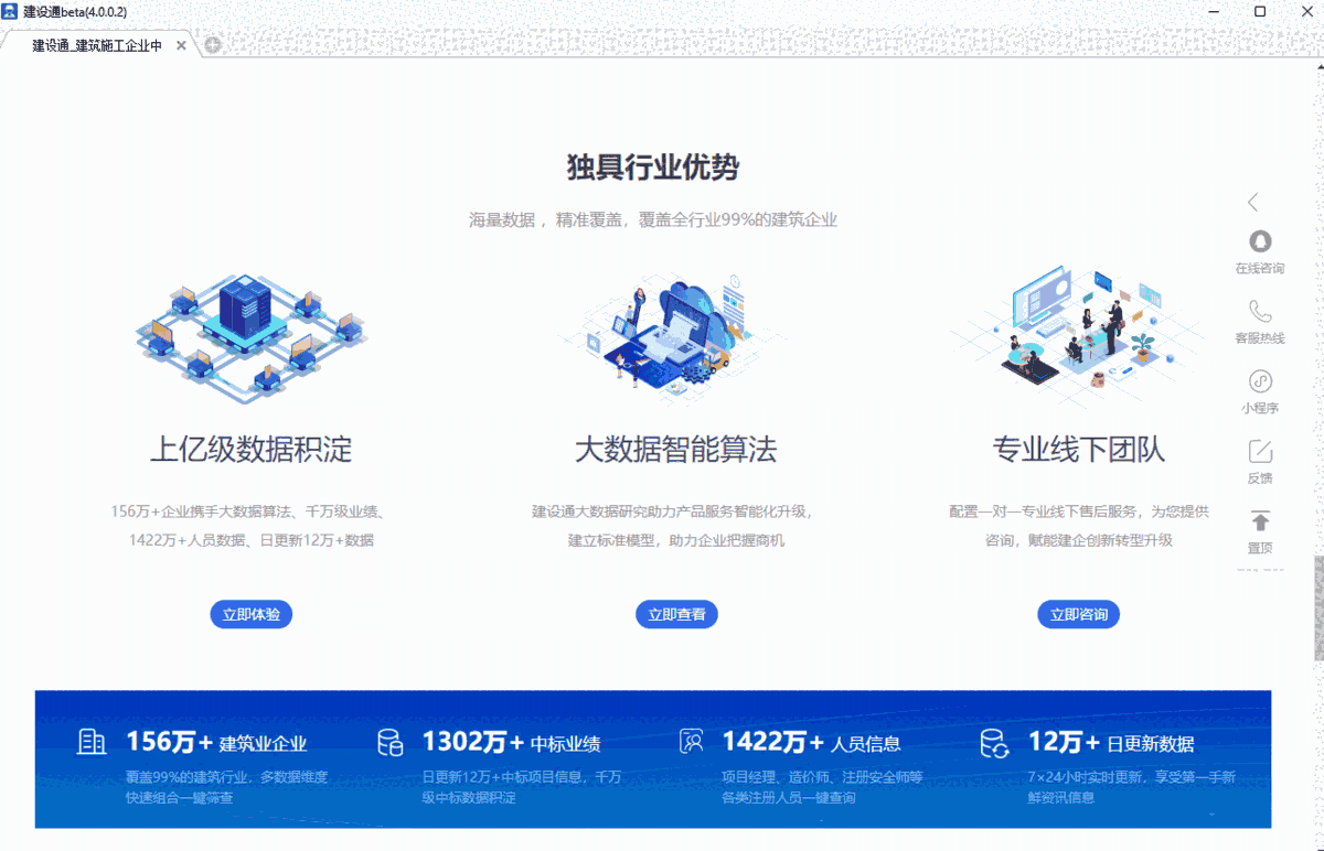 建设通64位v4.0.0.1
